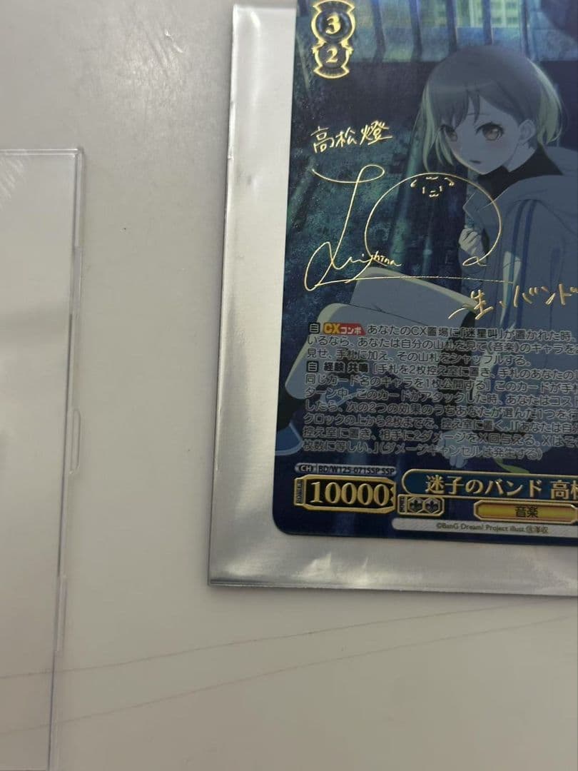 今日限定大特価！迷子のバンド高松燈SSP