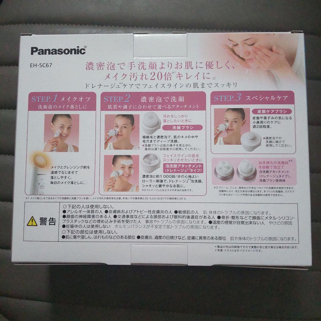 新品未使用！パナソニック　EH-SC67 洗顔美容器　濃密泡エステ