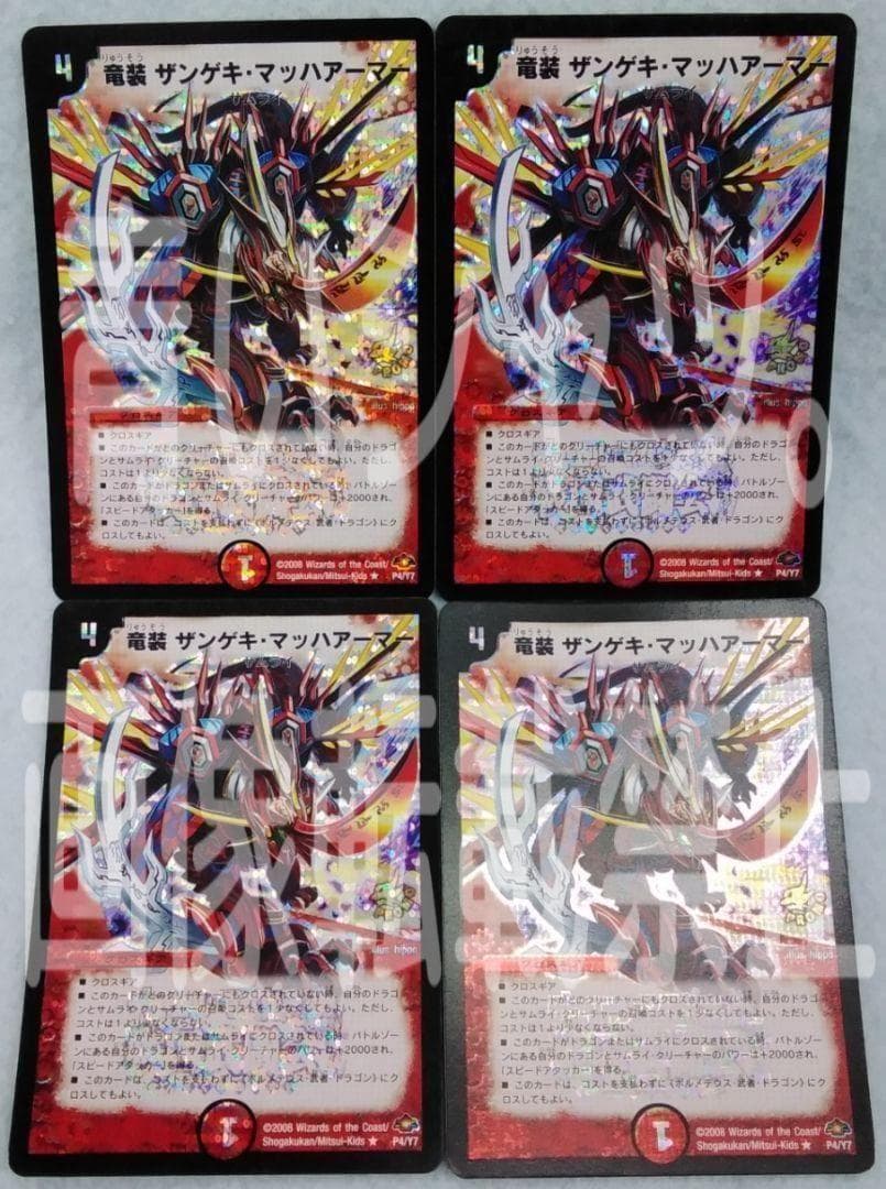 デュエルマスターズ デュエマ 竜装 ザンゲキ・マッハアーマー プロモ 戦国武闘会