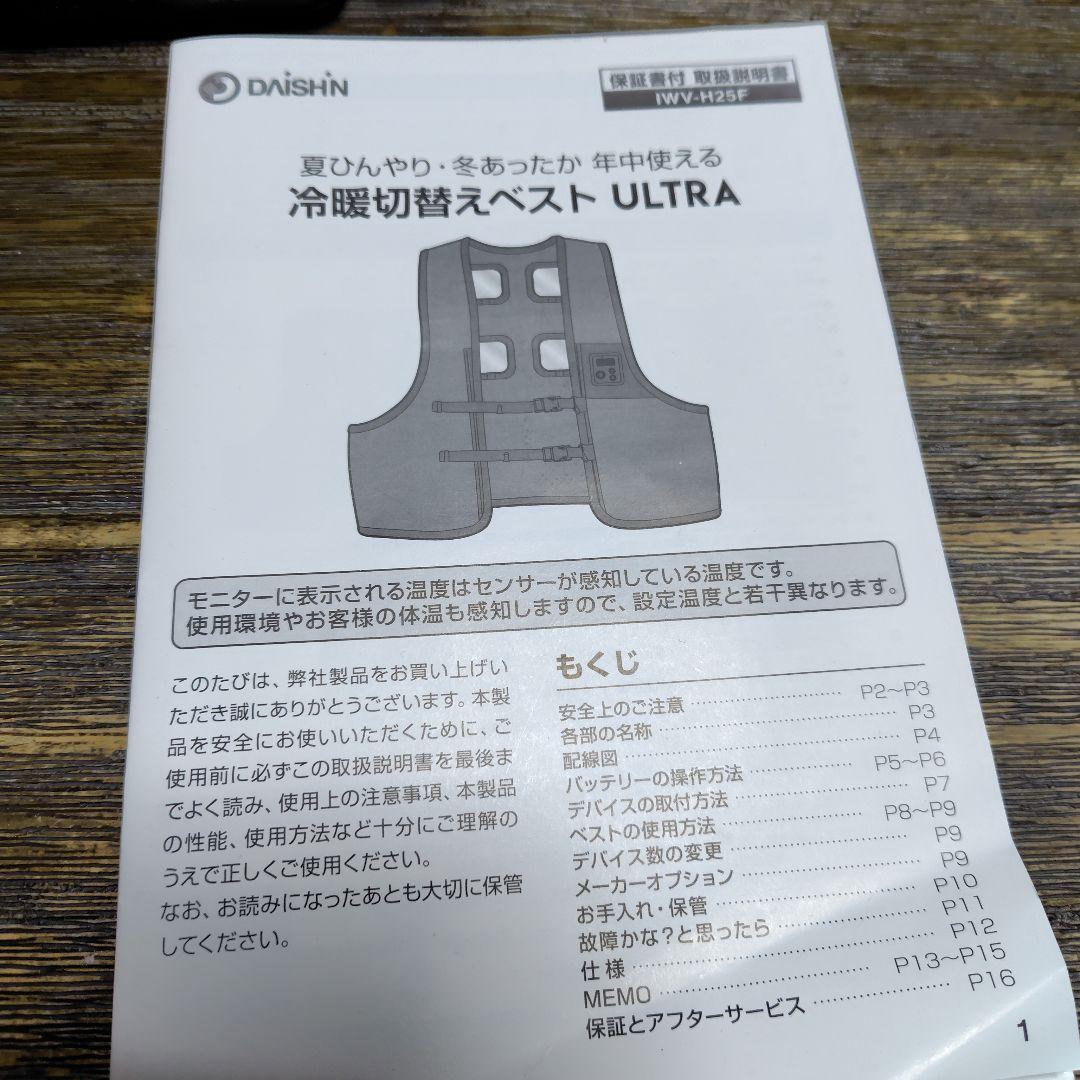 DAISHIN 冷暖切替ベスト ULTRA 6つのデバイス冷却／温熱