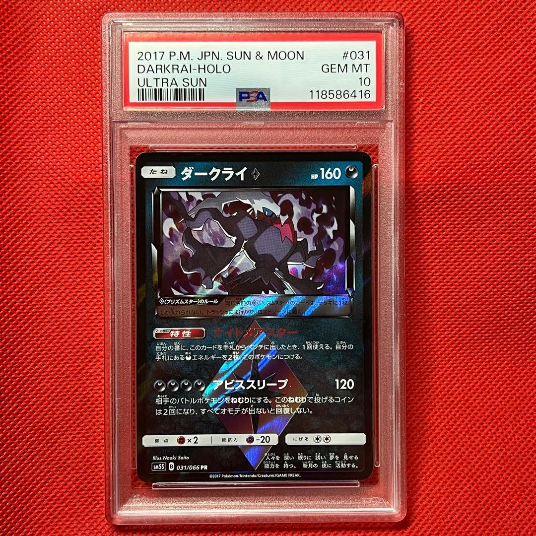 PSA10★ ダークライ♢ 031/066 PR ポケモンカード