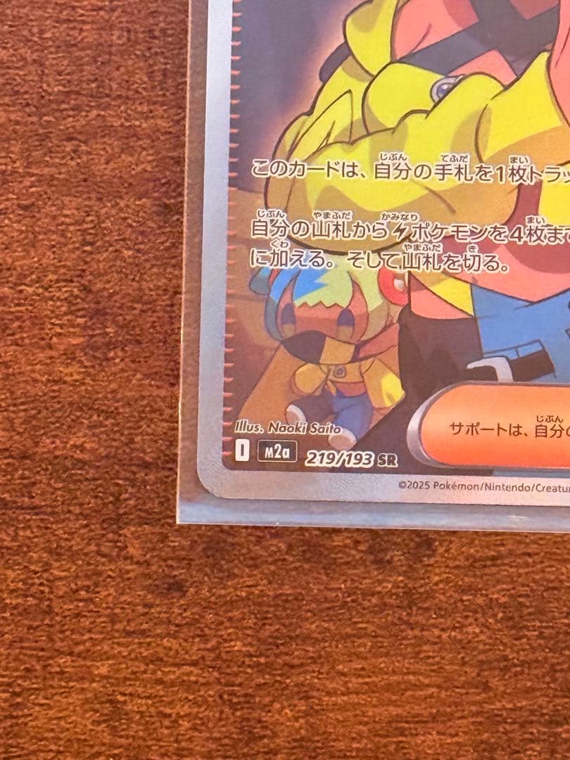 ミ*ロ様 SR SAR カナリィ トレーナーズ サポートカード2枚