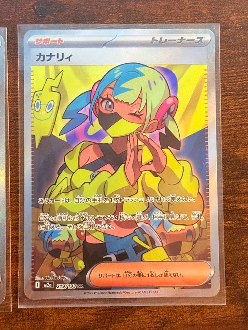 ミ*ロ様 SR SAR カナリィ トレーナーズ サポートカード2枚