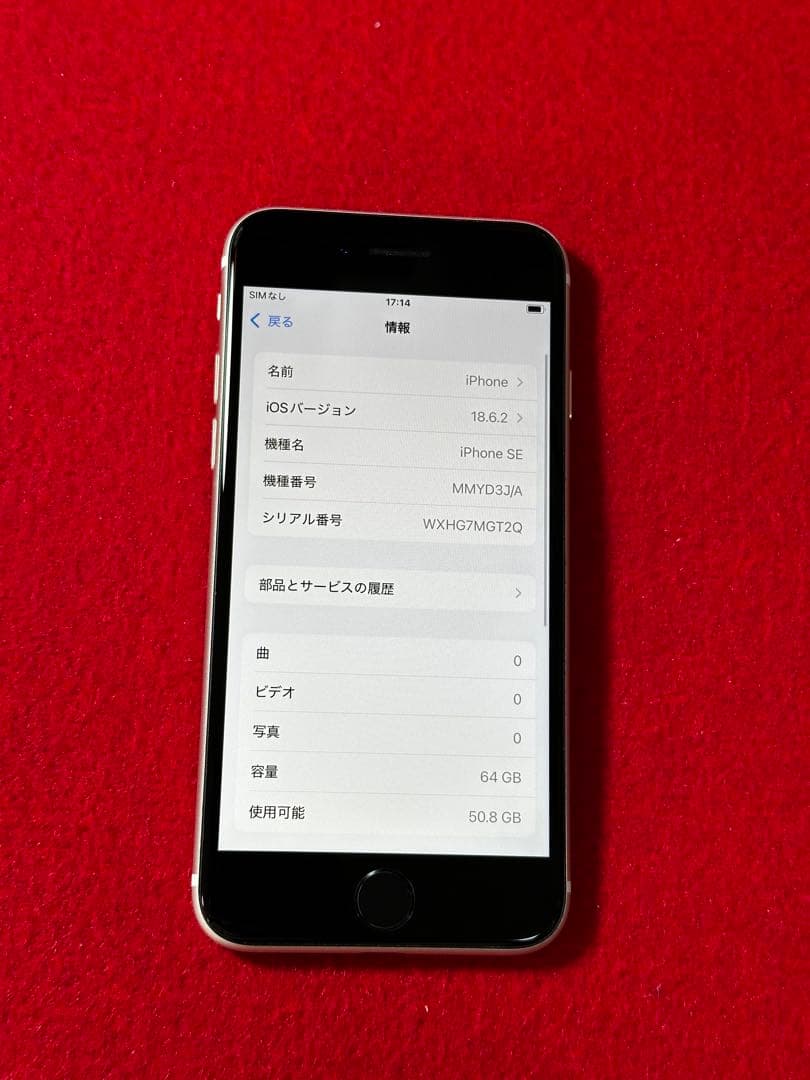 【5135】iPhone SE3第3世代スターライト 64GB simフリー