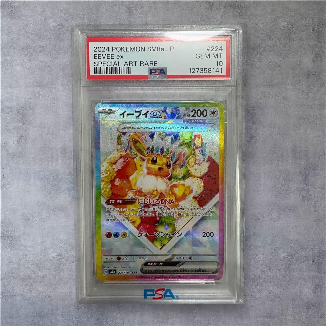 【PSA10】イーブイex SAR SV8a テラスタルフェスex224/187