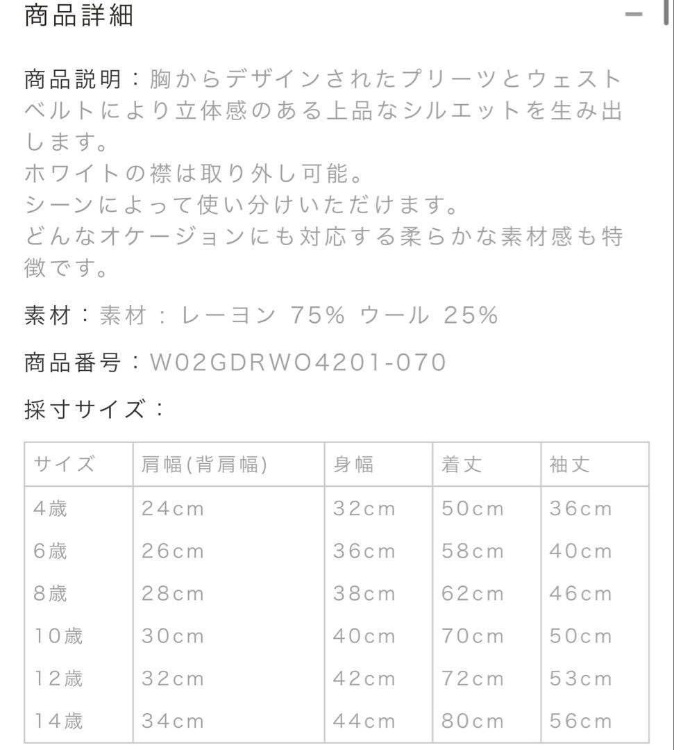 bonpoin ボンポワン ワンピース12A 卒業式　冠婚葬祭　フォーマル