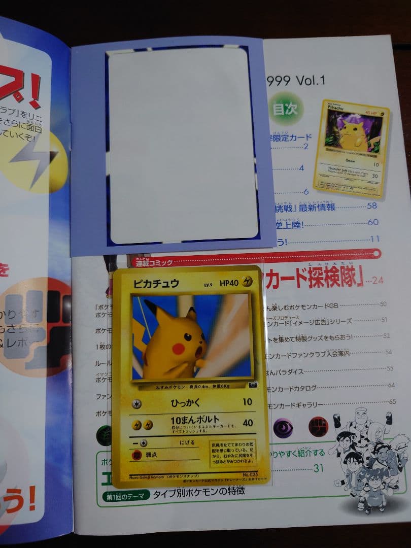 ピカチュウ ポケモンカード トレーナーズ Vol.1 ポケモンスナップ