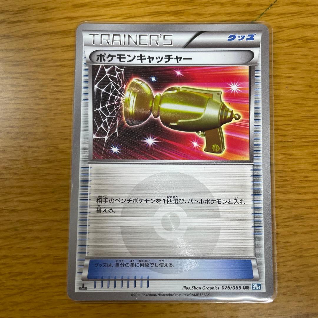 ポケモンキャッチャー UR BW4 ダークラッシュ 076/069