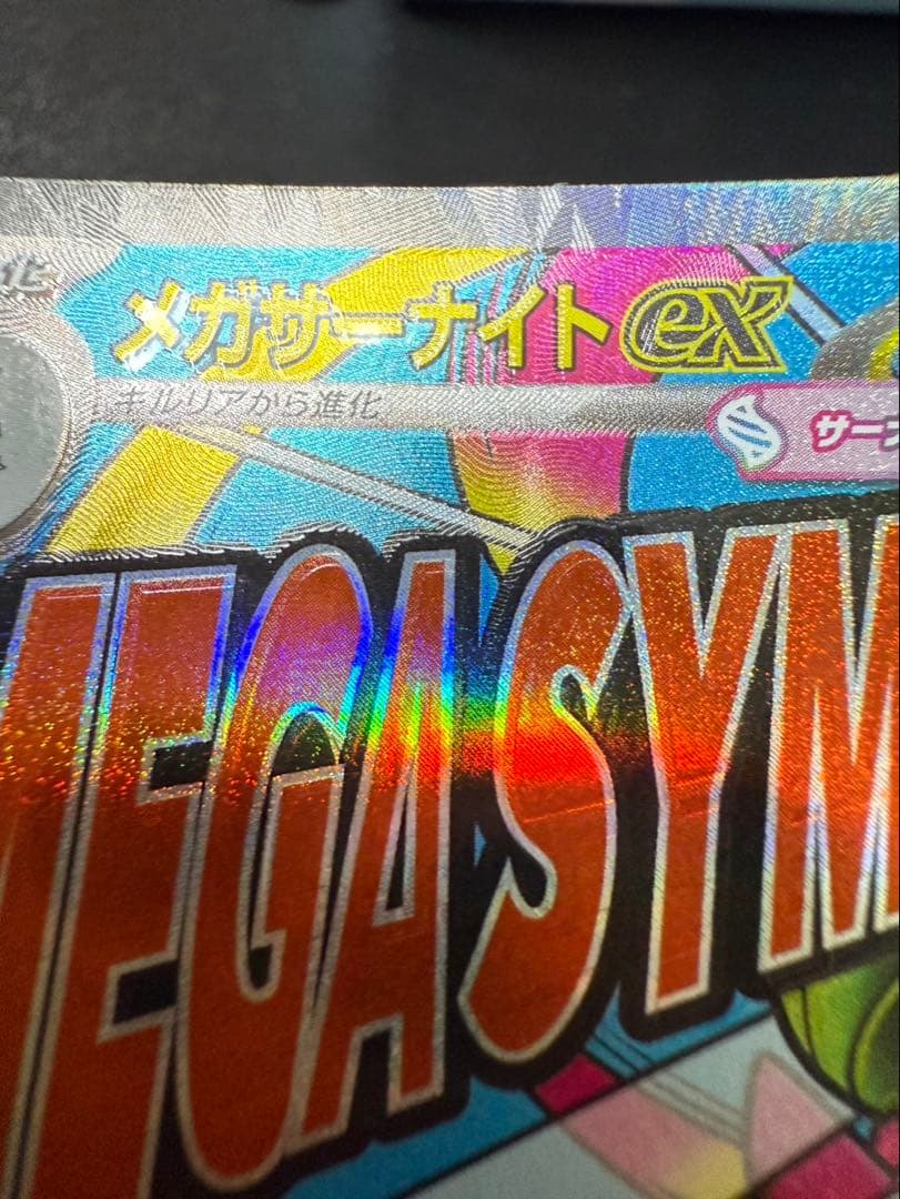 お*ん様 メガルカリオエラー メガドリーム収録カード まとめ売り エラーカードあ