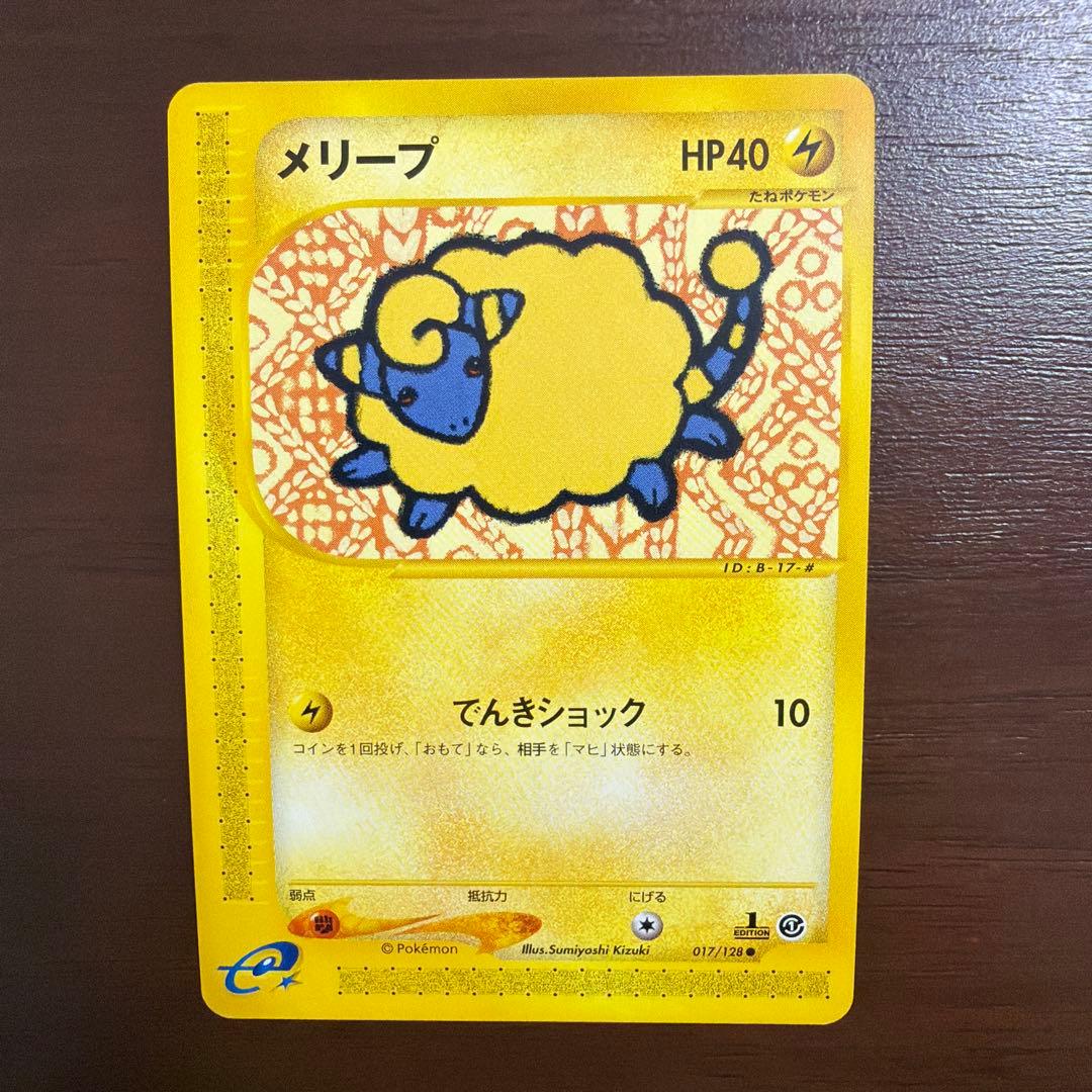 ポケモンカードeシリーズ　でんきタイプ　5枚　まとめ売り　良品〜美品レベル