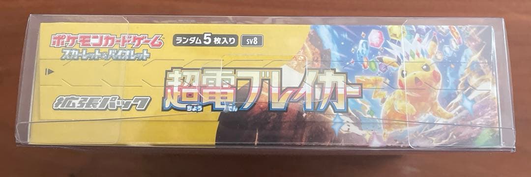 ポケカ　超電ブレイカー　シュリンク付　1BOX