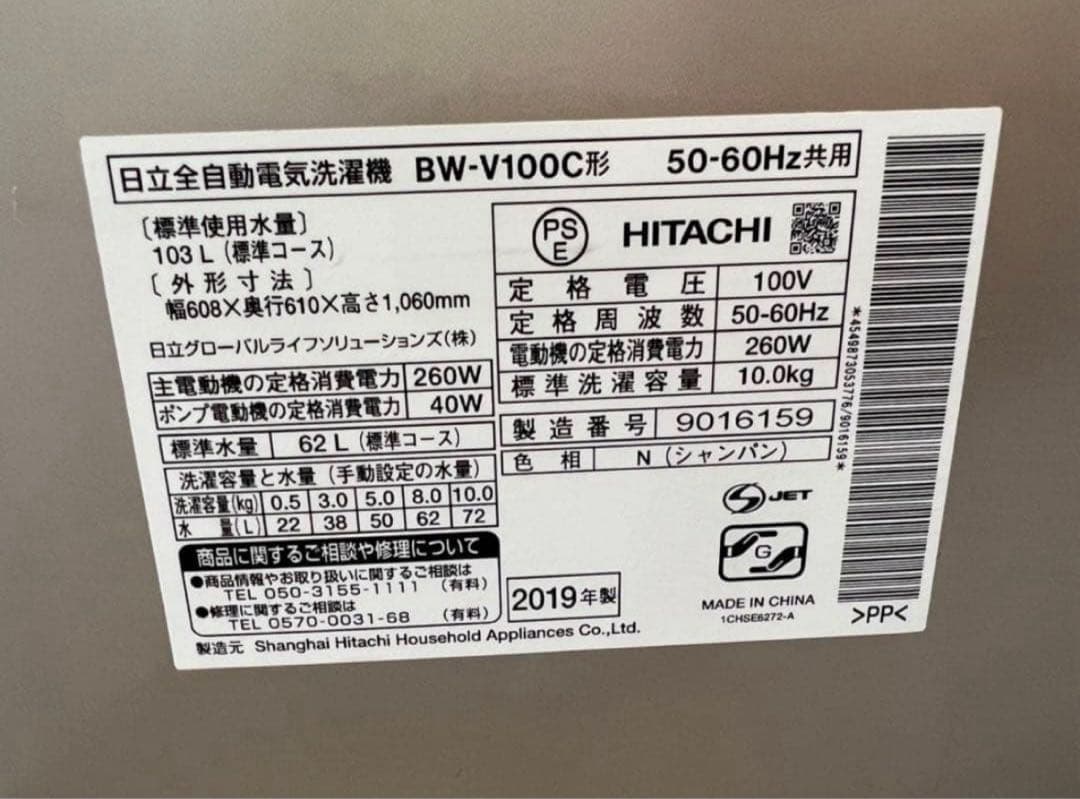 【高年式】2019年式 10kg 日立 洗濯機 BW-V100C