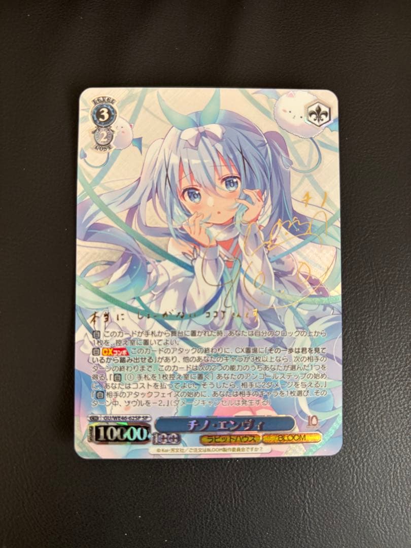 チノ・エンヴィ　SP サイン ご注文はうさぎですか？ ヴァイスシュバルツ