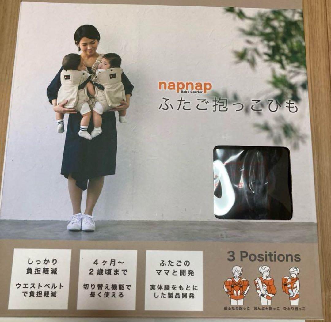 napnap ふたご抱っこひも　黒色