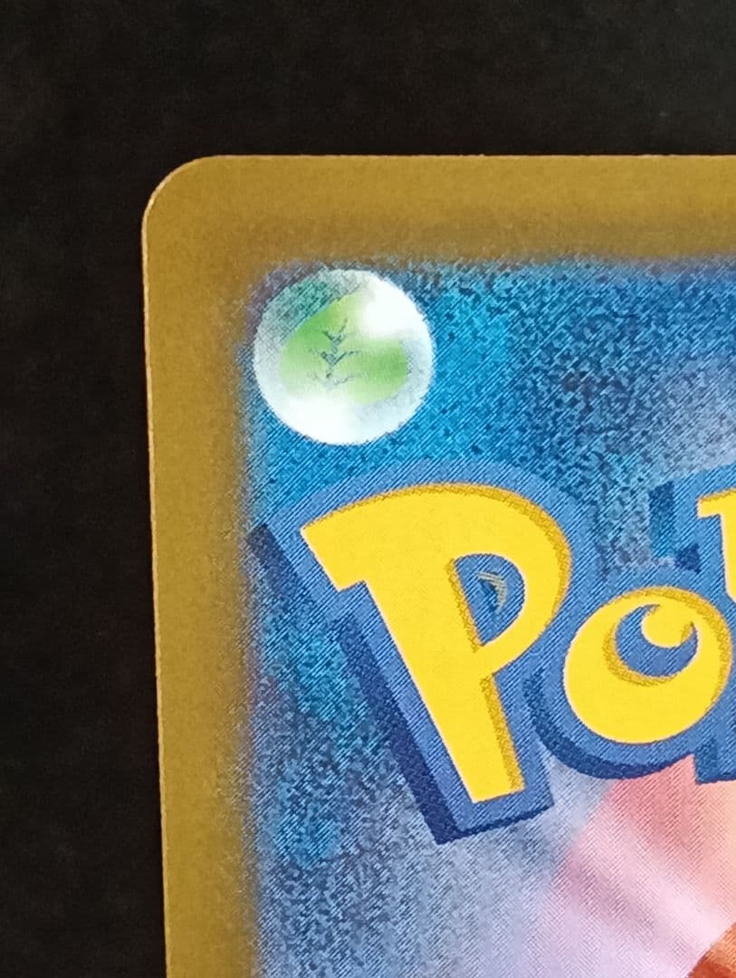 ピカチュウ ex HP200 SR