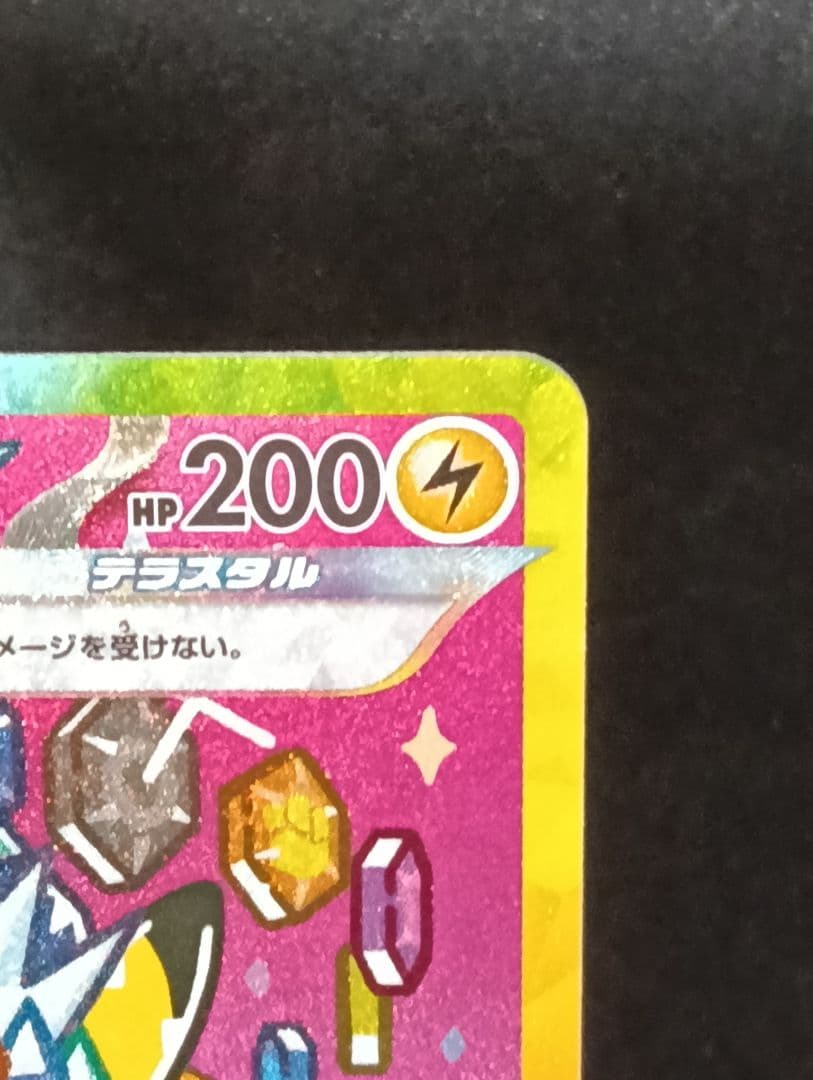 ピカチュウ ex HP200 SR