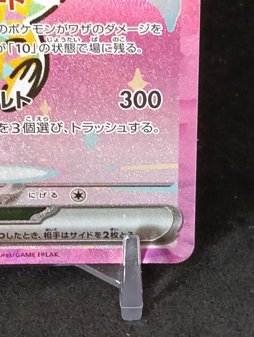 ピカチュウ ex HP200 SR