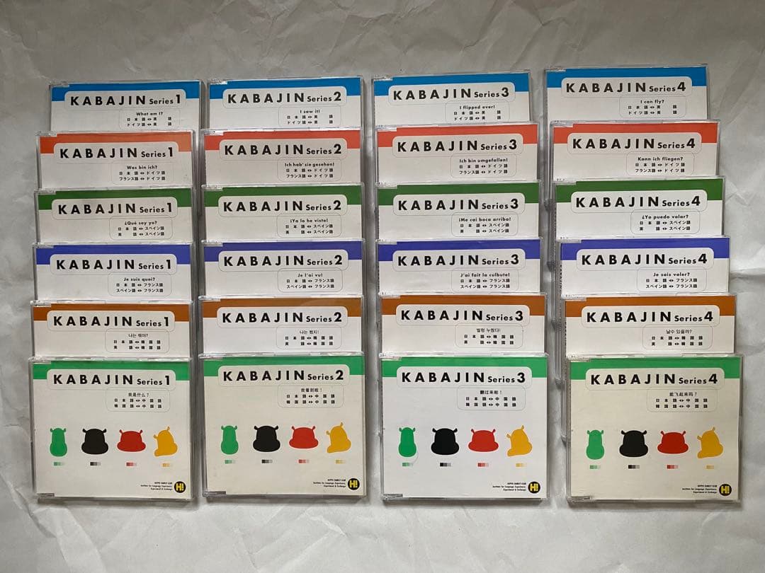 ヒッポファミリークラブ KABAJIN CDセット 基本7ヶ国語 2000年版