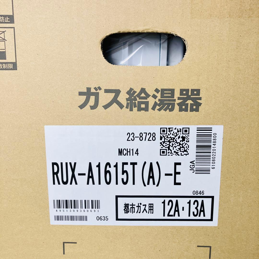 新品　リンナイ　給湯器　RUX-A1615T（A）-E 都市ガス用　送料無料