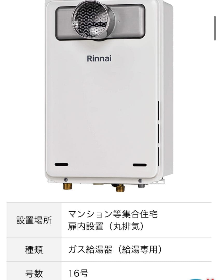 新品　リンナイ　給湯器　RUX-A1615T（A）-E 都市ガス用　送料無料