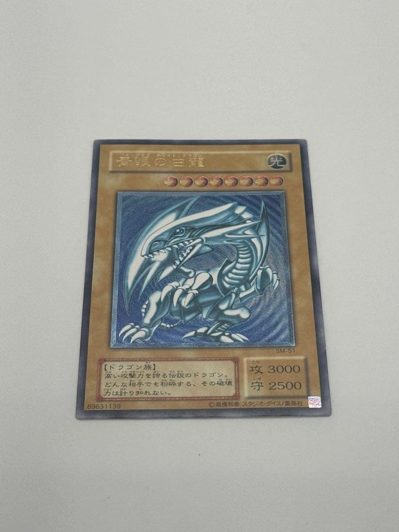 家宝売り出し！青眼の白龍　レリーフ レリブル SM-51 青艶　濃青艶　美品