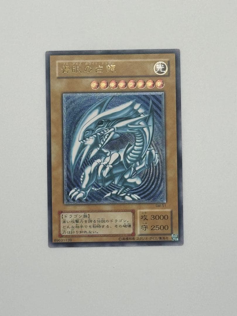 家宝売り出し！青眼の白龍　レリーフ レリブル SM-51 青艶　濃青艶　美品