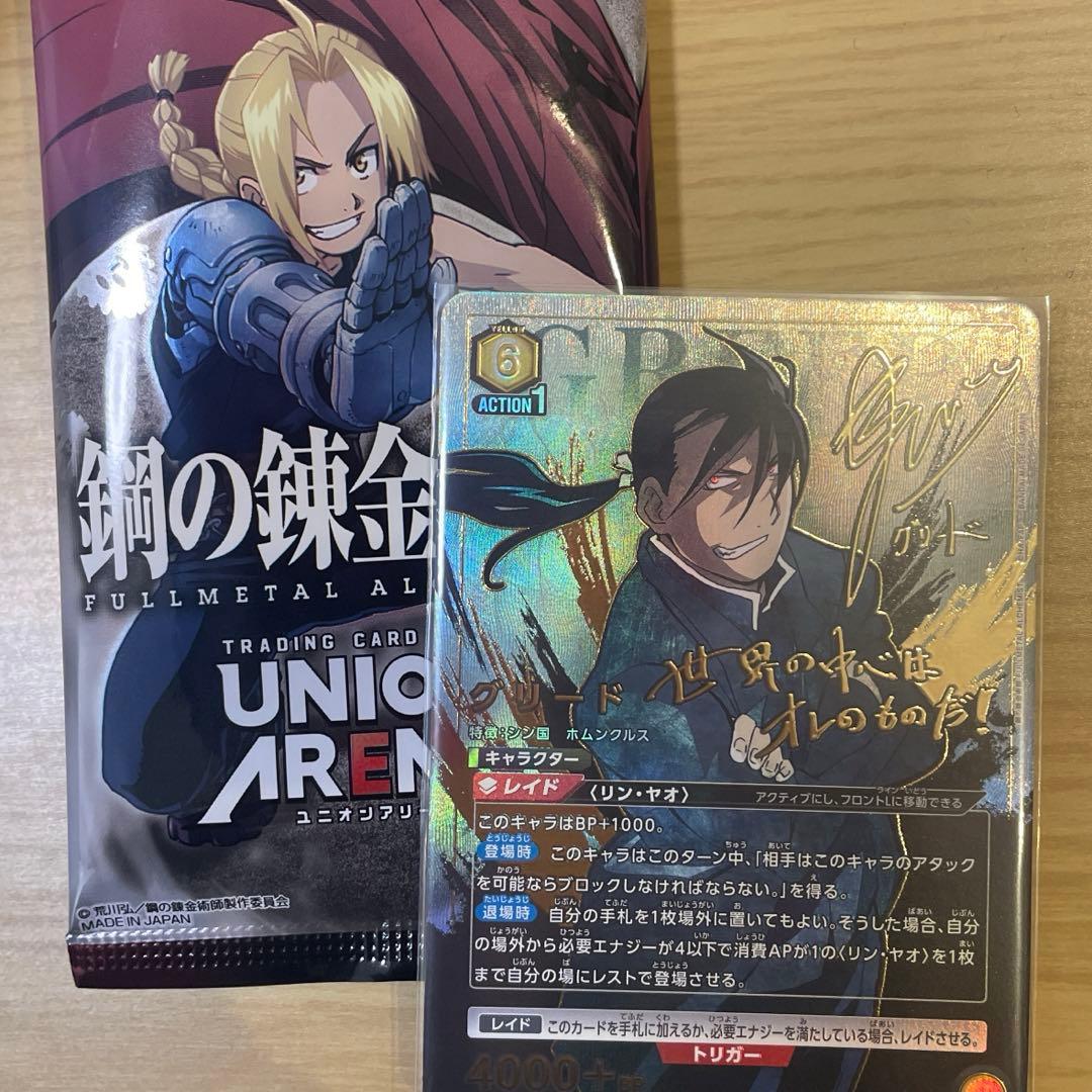 UNION ARENA 鋼の錬金術師　リン・ヤオ　グリード　サイン