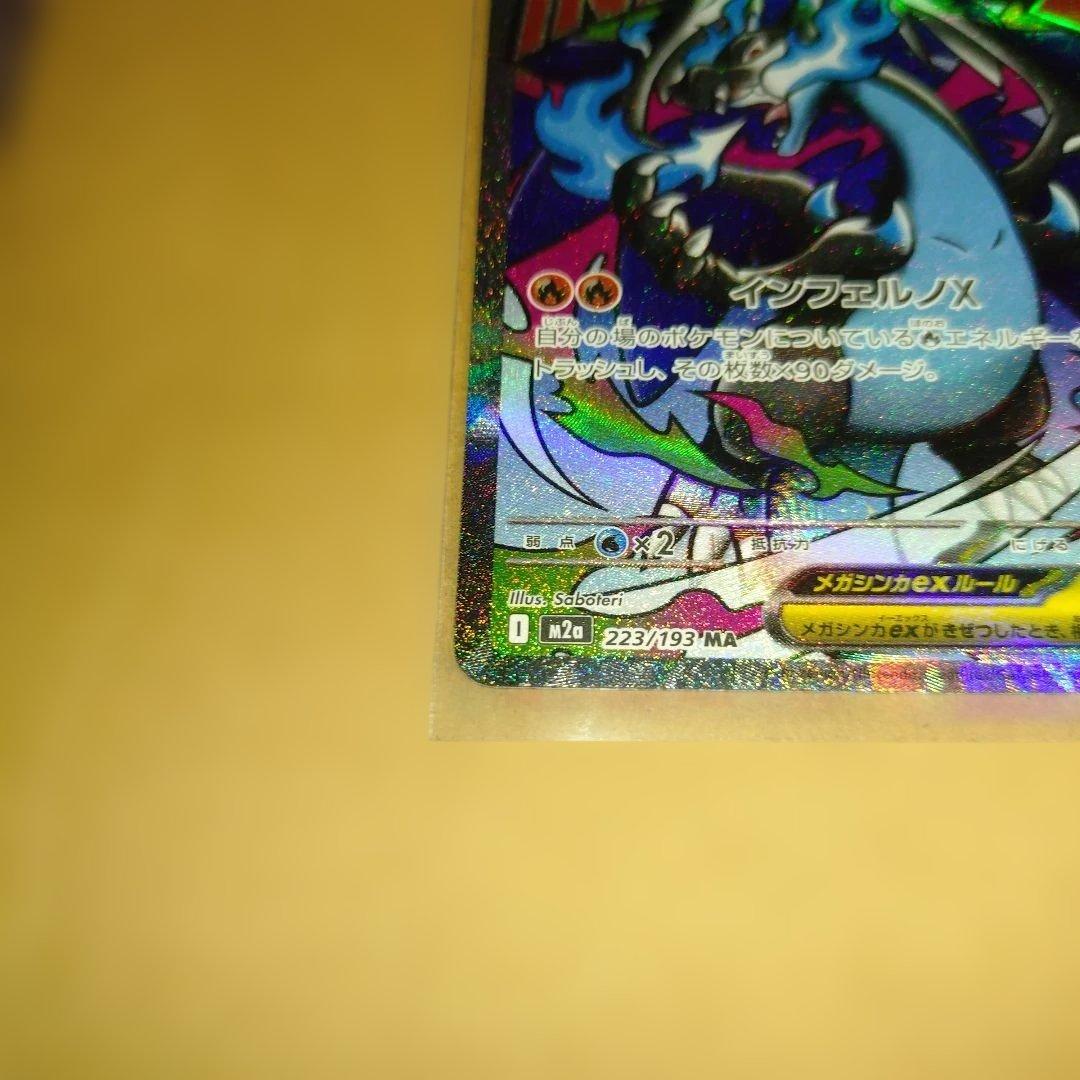 メガリザードンXexMA &マリィのオーロンゲexSAR&おまけまとめ売り