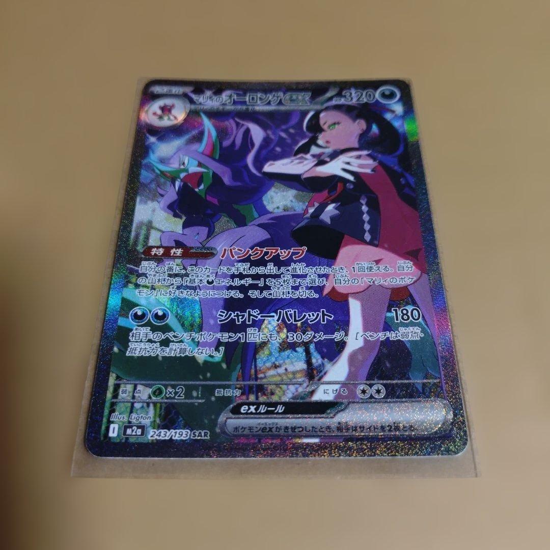 メガリザードンXexMA &マリィのオーロンゲexSAR&おまけまとめ売り