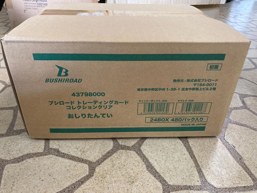 BUSHIROAD トレーディングカードコレクション おしりたんてい 1カートン