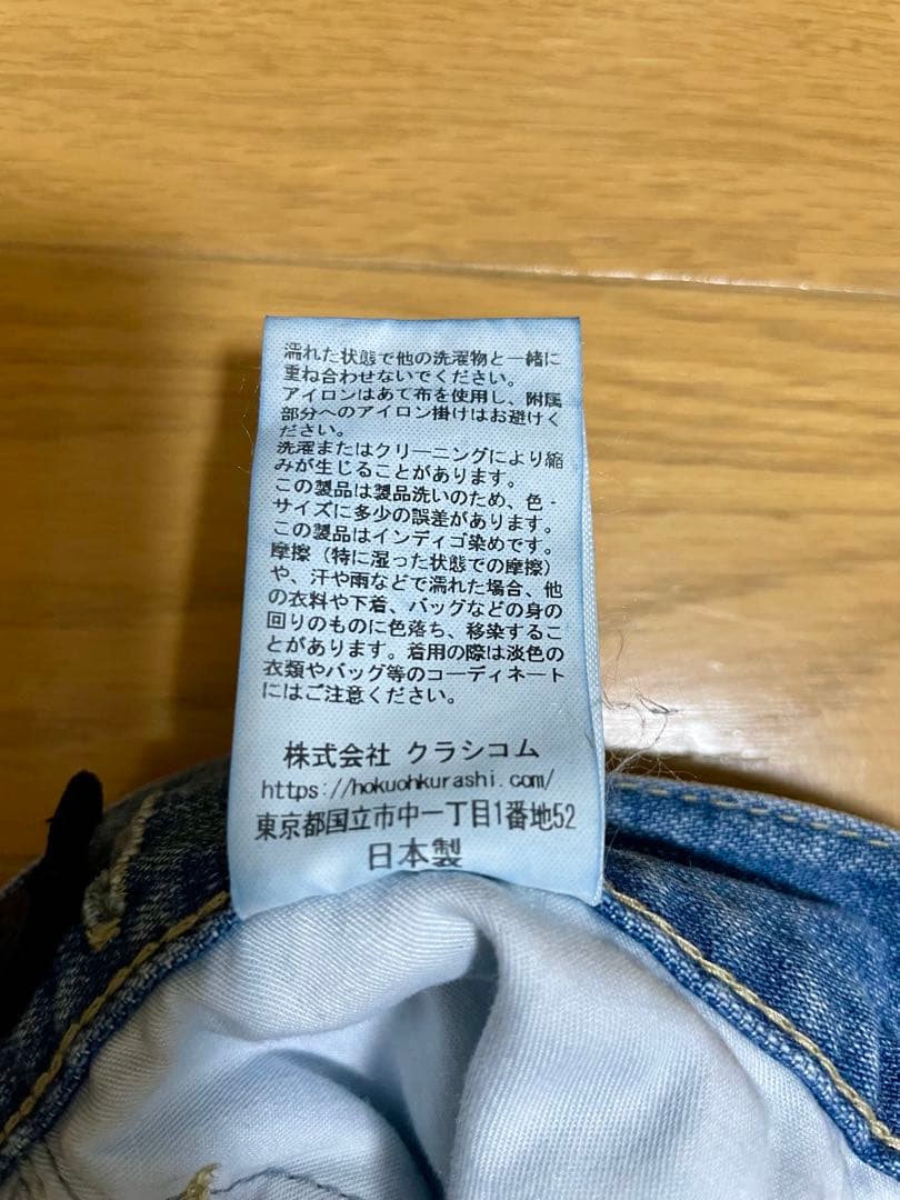 新品　未使用　北欧暮らしの道具店　ストレートデニム Mサイズ　ブルー　試着のみ