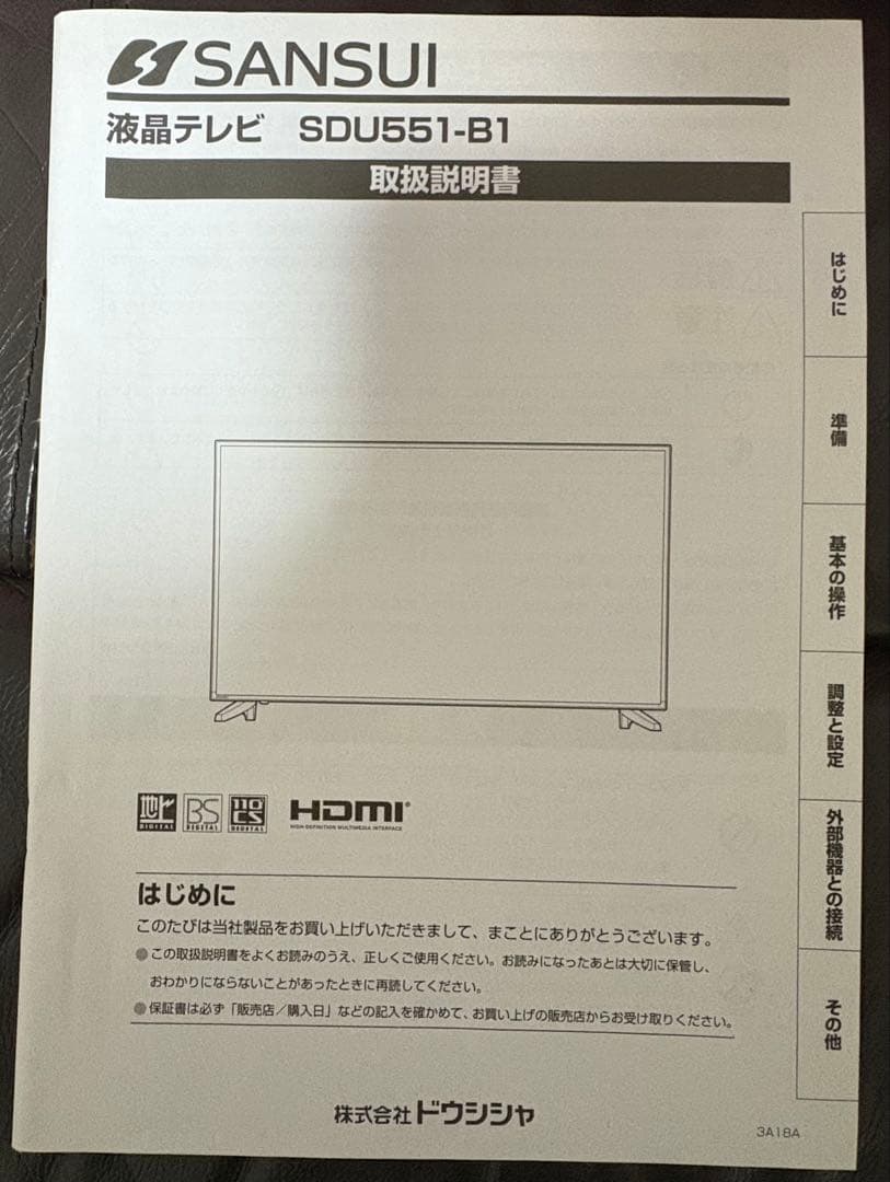 779)テレビ　SANSUI SDU551-B1 ジャンク品
