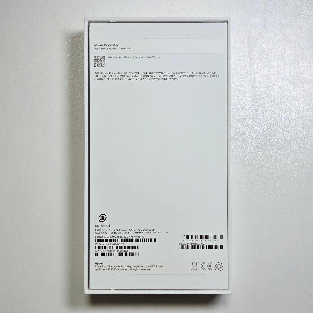 美品 iPhone 15 Pro max 256GB ホワイトチタニウム
