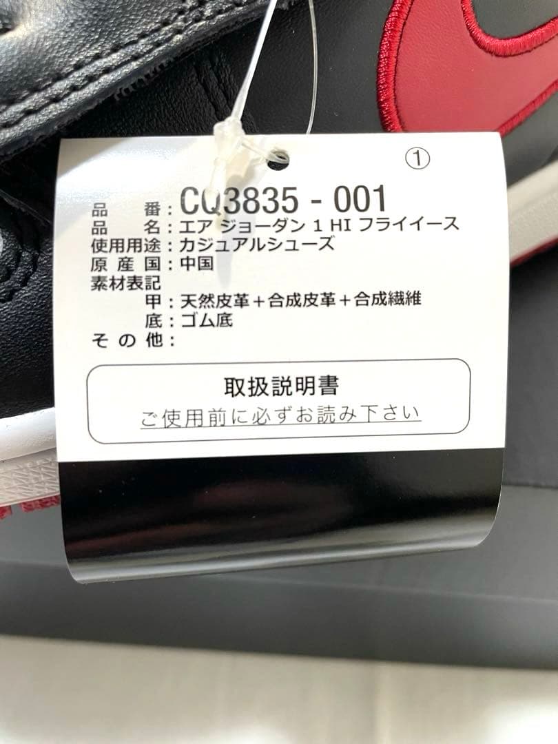 新品　ナイキ エアジョーダン1 フライイーズ ブレッド ホワイト トゥ 26cm