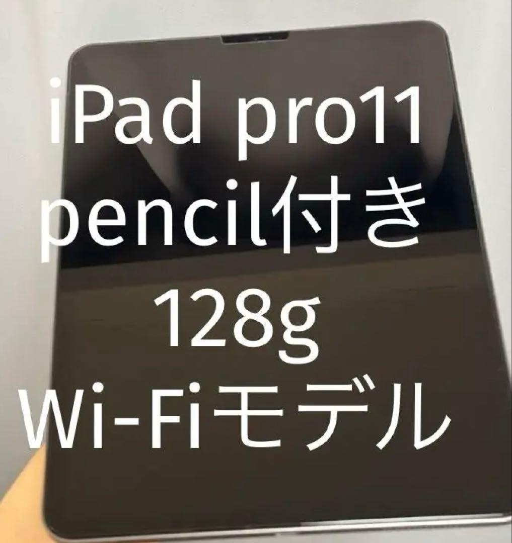 iPad pro11 （第二世代）128g Apple Pencil付き