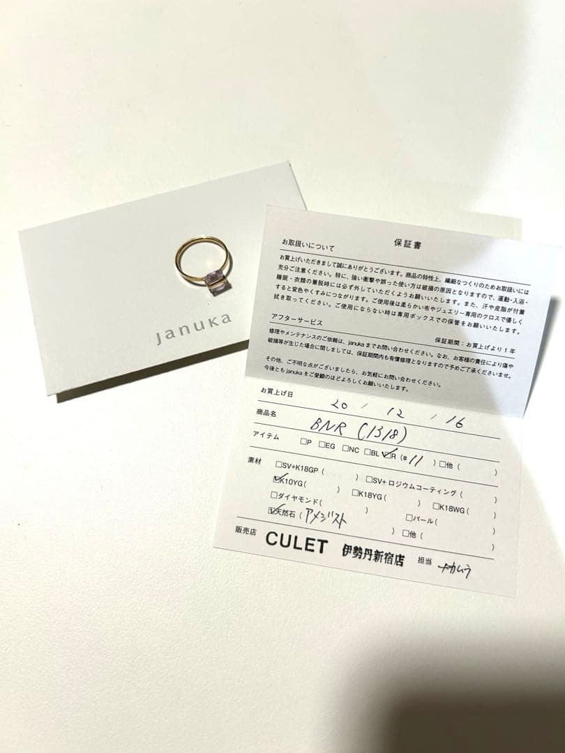 januka アメジストリング 11号