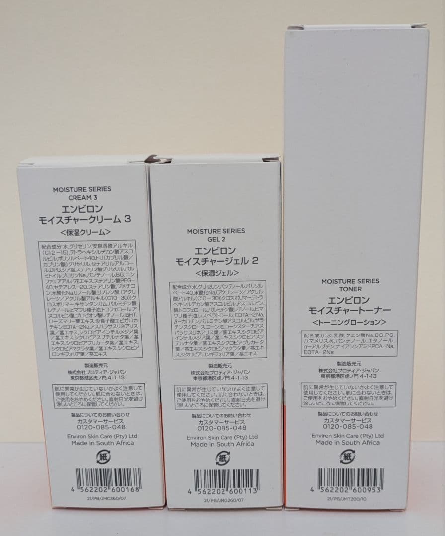エンビロンモイスチャートーナー　ジェル2　クリーム3　新品未使用正規品