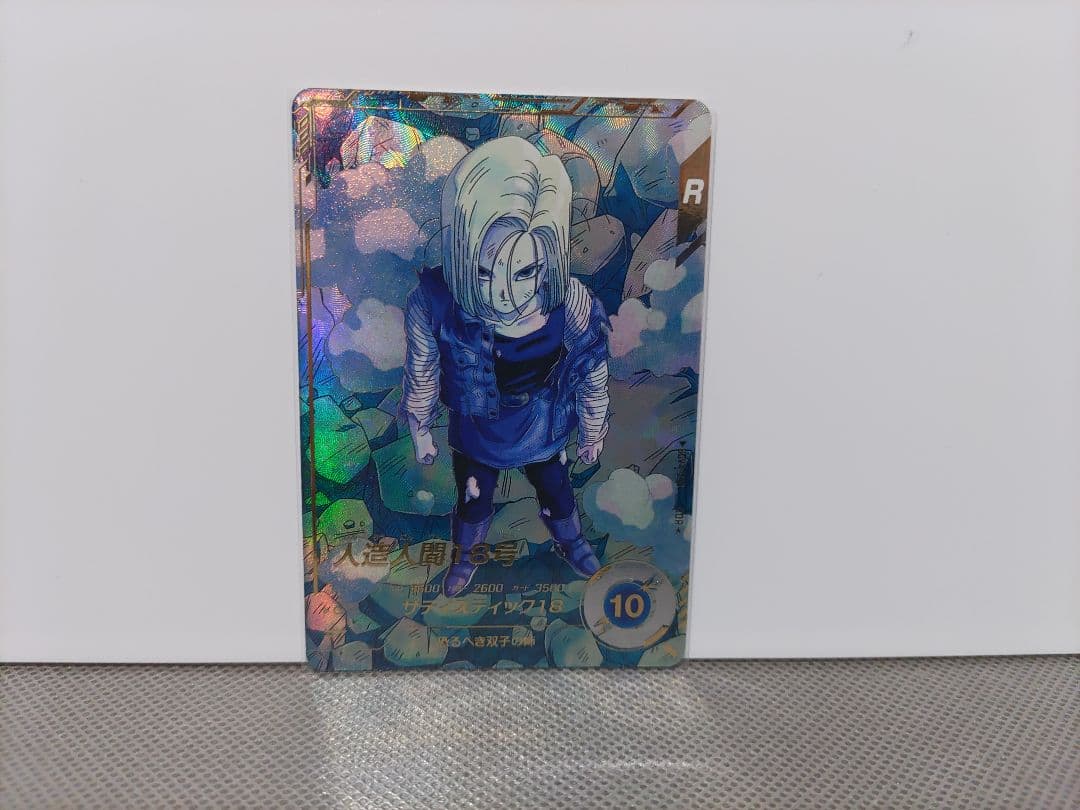 ドラゴンボールスーパーダイバーズ4弾 人造人間18号GDR★パラレル 計1点