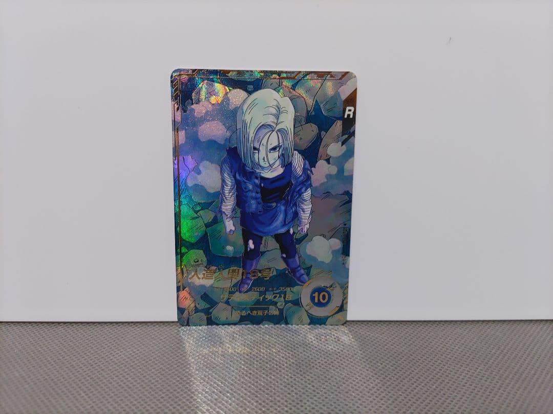 ドラゴンボールスーパーダイバーズ4弾 人造人間18号GDR★パラレル 計1点