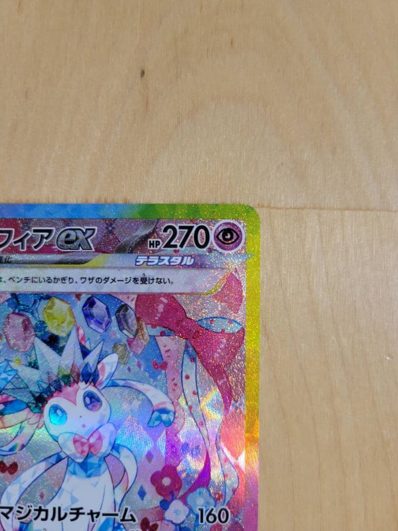 ニンフィアex SER