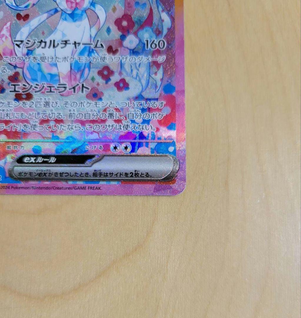 ニンフィアex SER