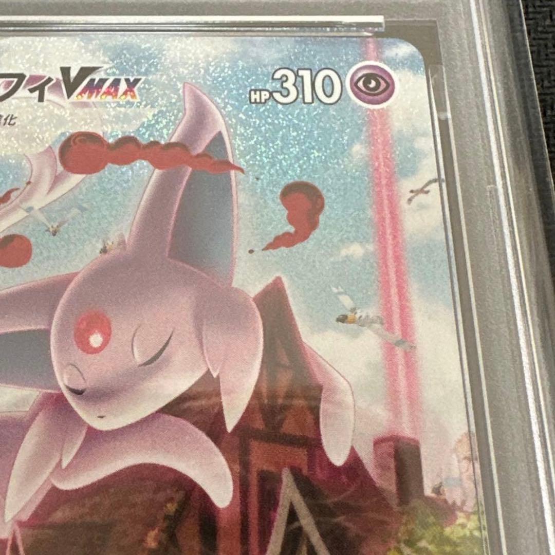 エーフィsa 連番セット