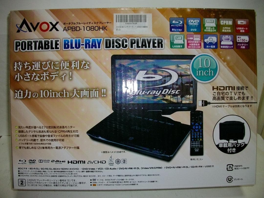 AVOX 10inch Blu-ray＆DVDプレーヤー APBD-1080HK