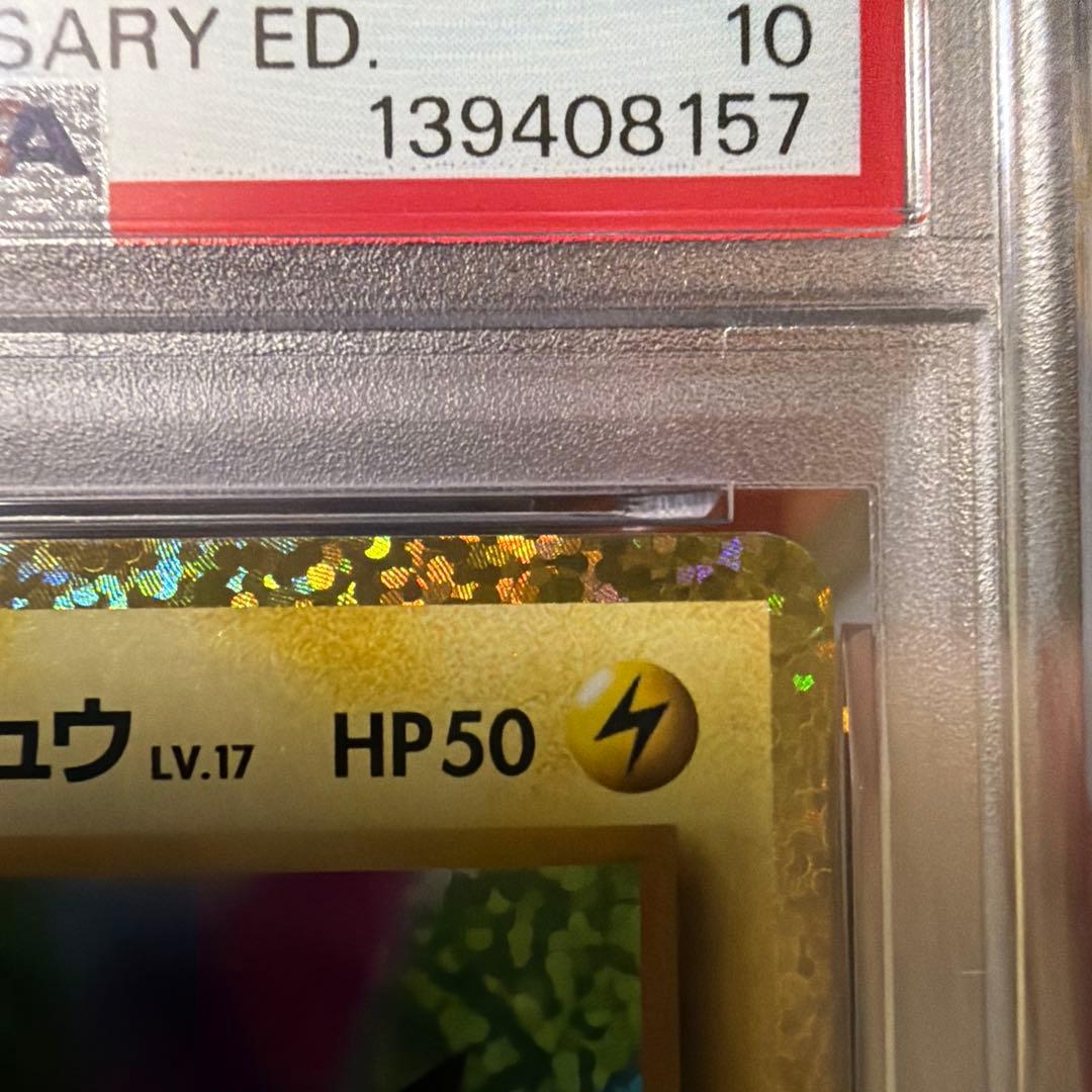 【PSA10】ポケモンカード お誕生日ピカチュウ 25th プロモ