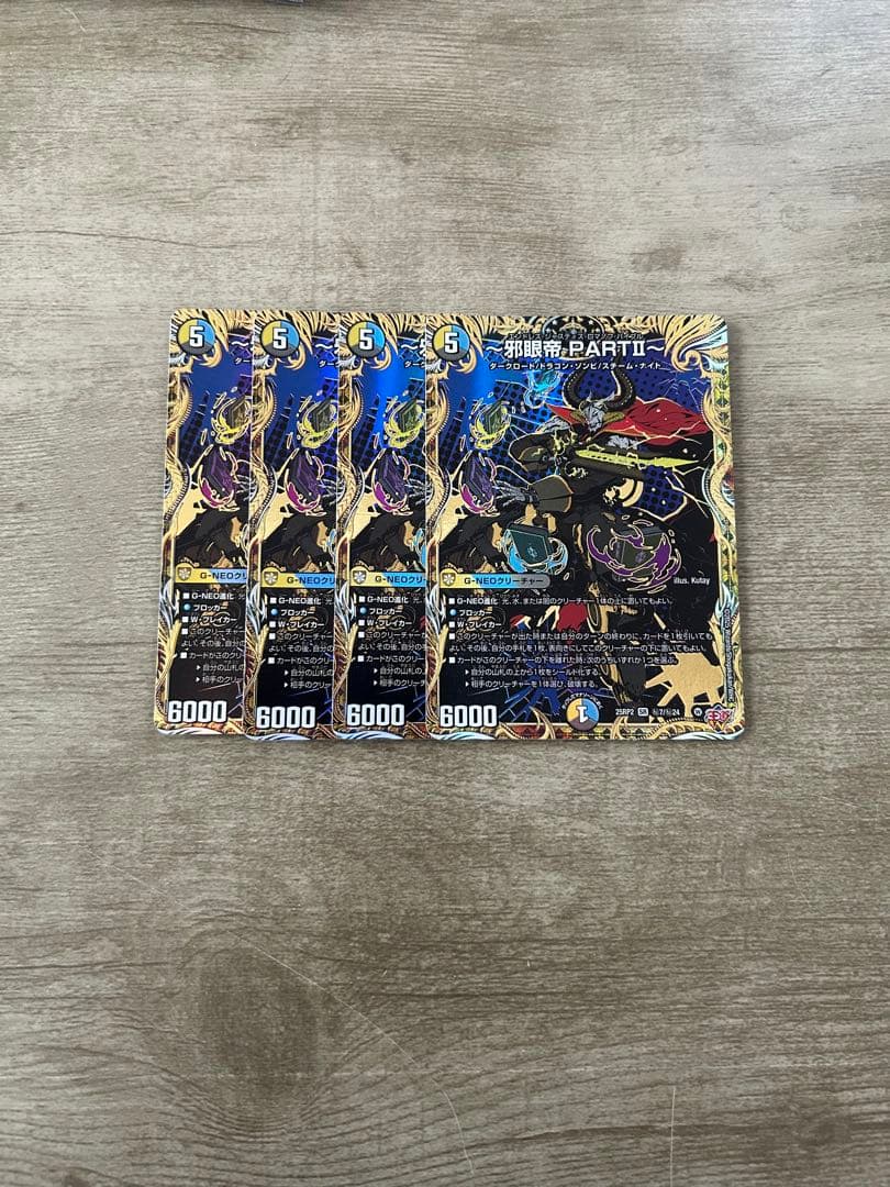 邪眼帝PARTⅡ シークレット　4枚 エンドレスジャスティスロマノフバイブル