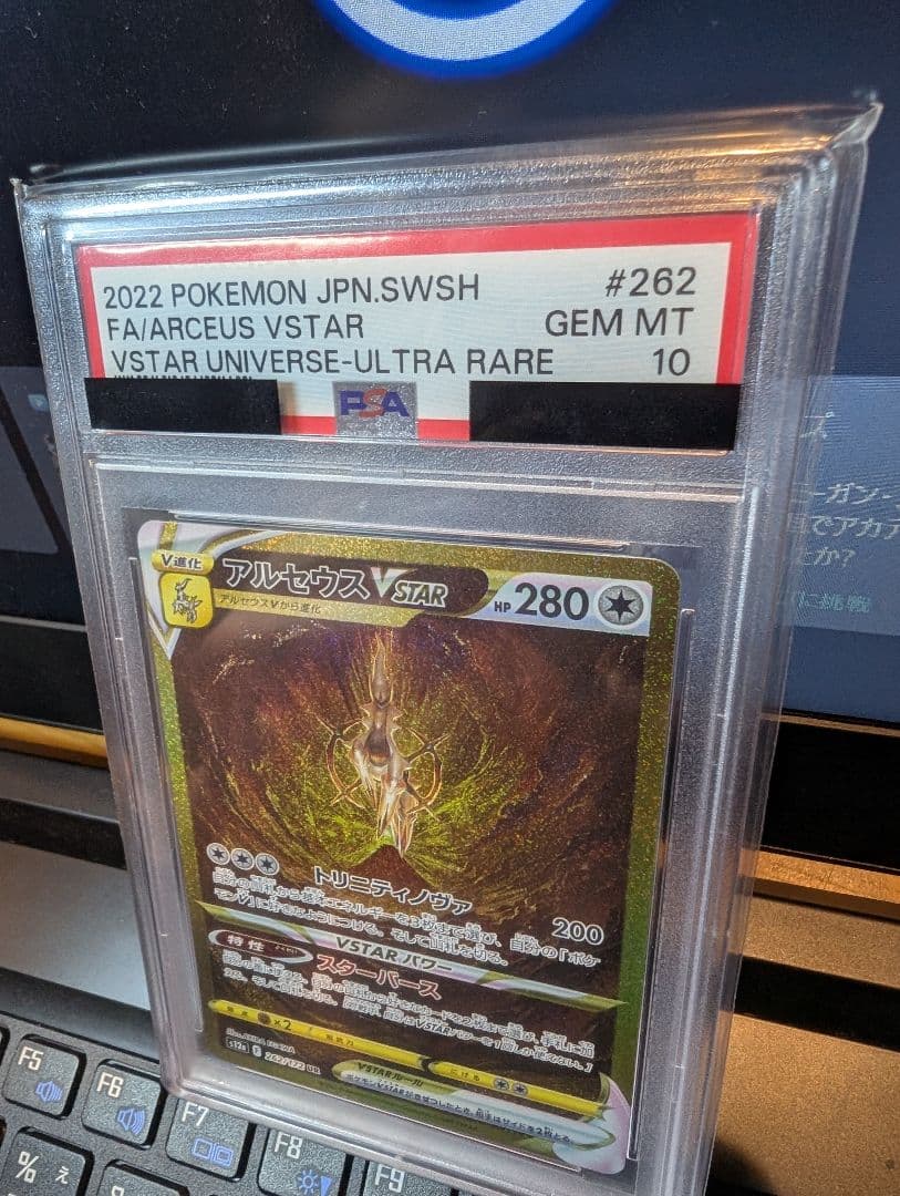 ☆☆アルセウスVSTAR UR S12a VSTARユニバース【PSA10】☆☆
