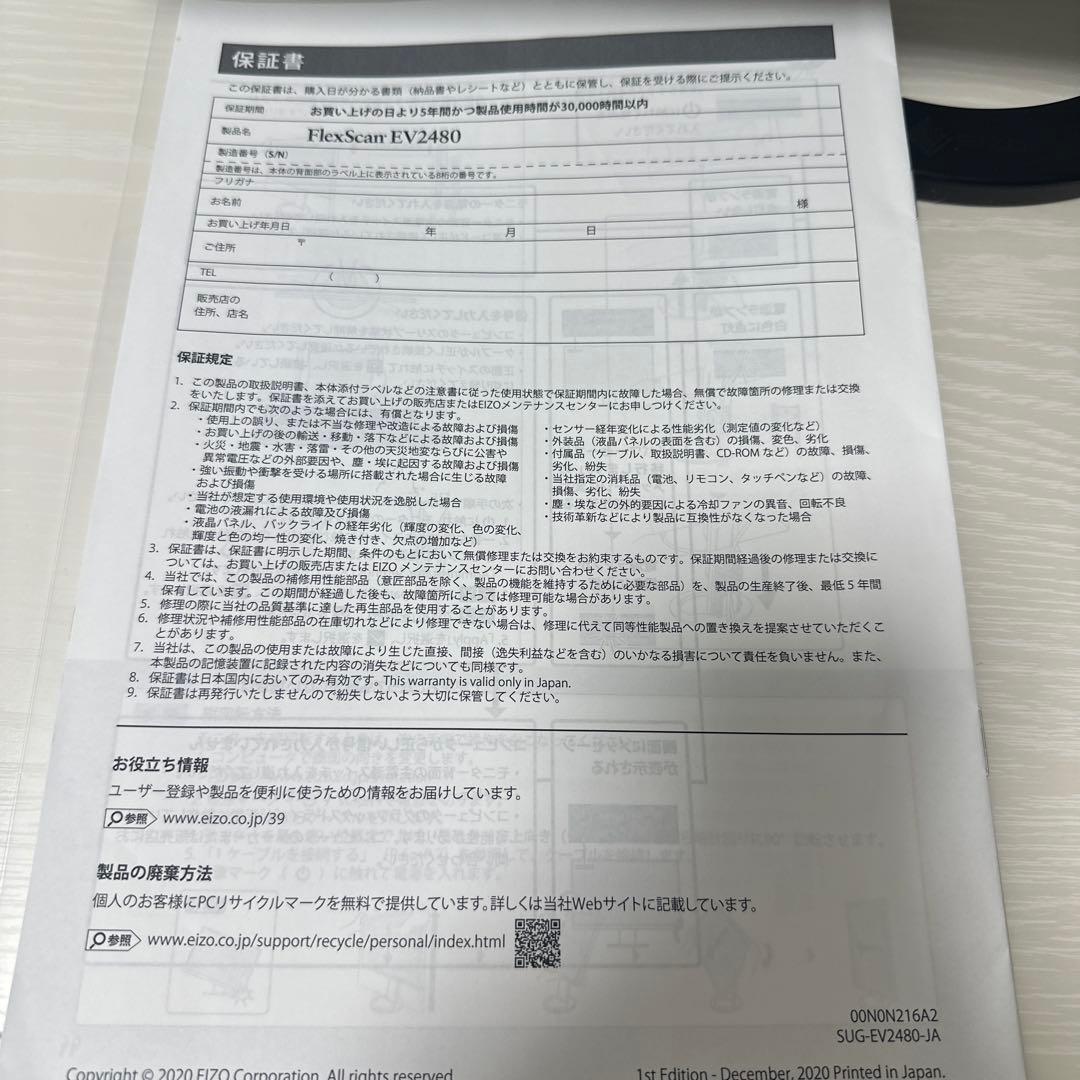 EIZO FlexScan EV2480 カラー液晶モニター 本体　保証書付