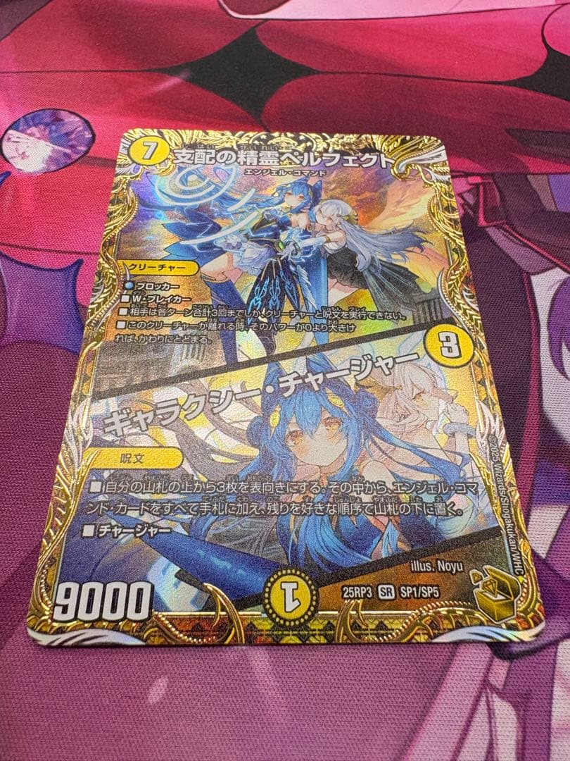 支配の精霊ベルフェクト デュエルマスターズ　金トレ