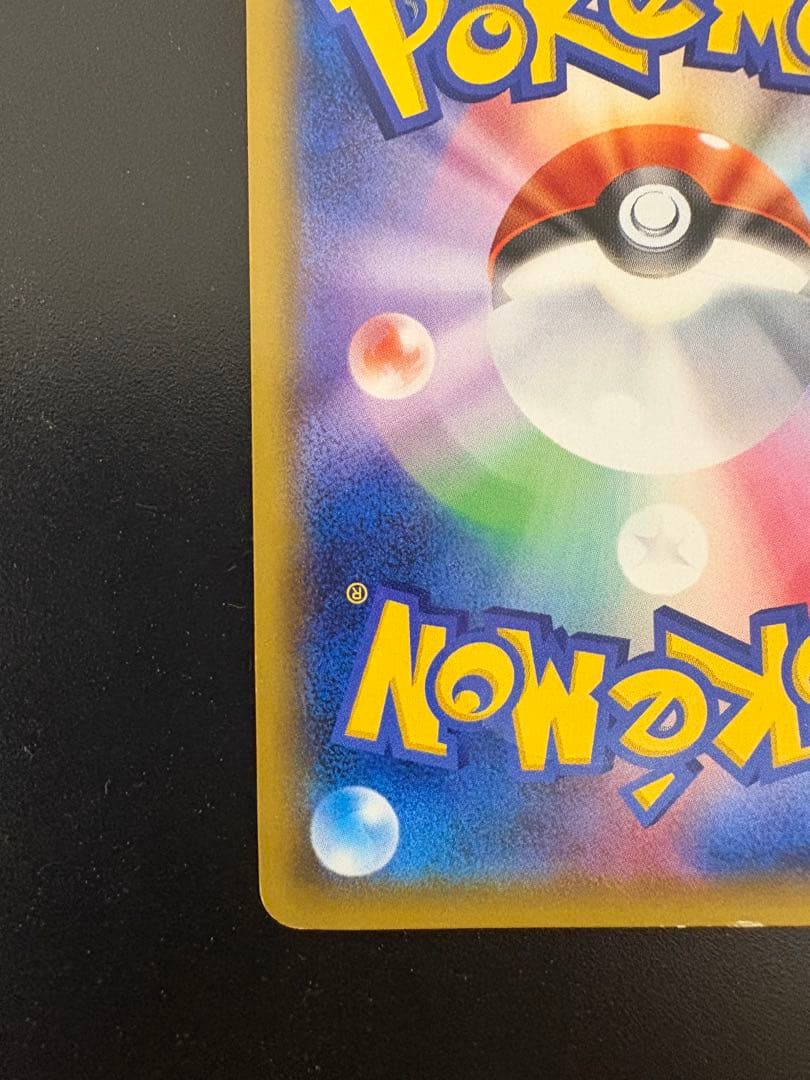 あ*様 ピカチュウ：ソード&シールド ゲーム購入特典 PROMO S-Pプロモカ