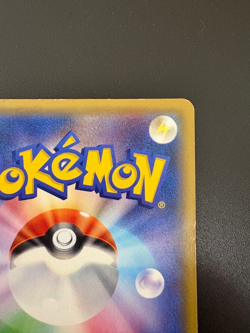 あ*様 ピカチュウ：ソード&シールド ゲーム購入特典 PROMO S-Pプロモカ